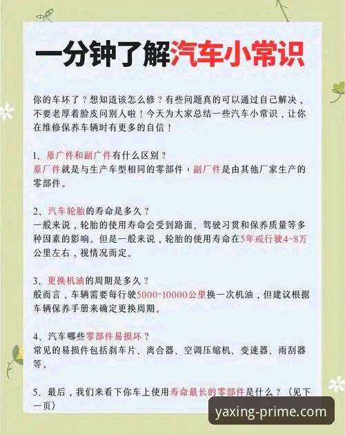 亚星客车维修保养使用指南 亚星客车维修保养实用指南:从日常操作到前瞻性维护的智慧策略