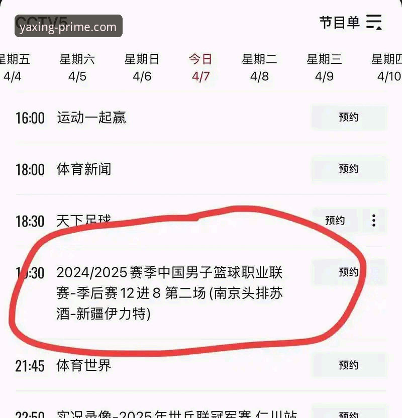 亚星客车最新车型 从一场CBA爆冷赛,解锁亚星娱乐平台v3.0.1的沉浸式观赛实用指南